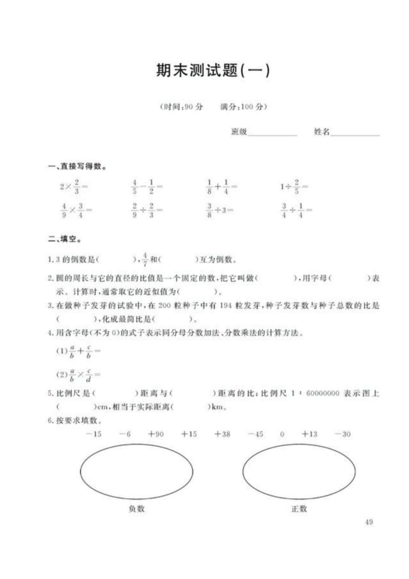 西师版小学数学六年级上册期末测试题一.pdf_第1页