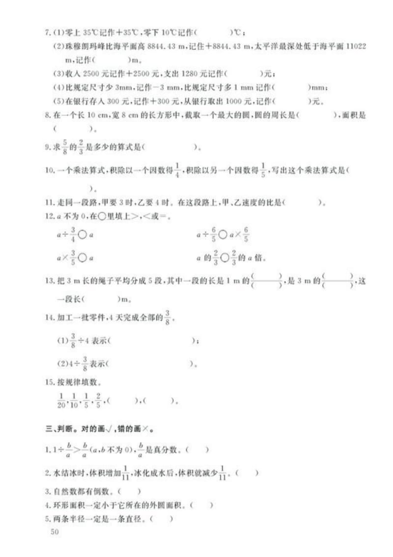 西师版小学数学六年级上册期末测试题一.pdf_第2页