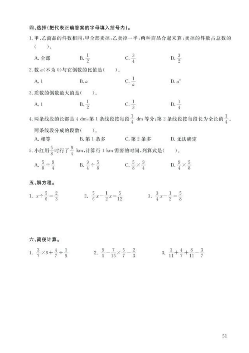 西师版小学数学六年级上册期末测试题一.pdf_第3页