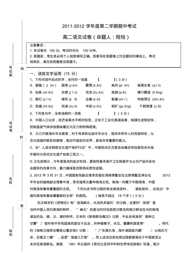 高中语文试卷及答案.pdf_第1页