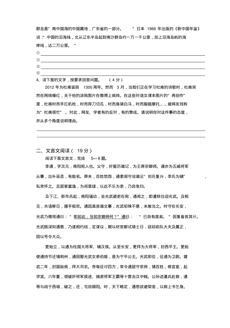 高中语文试卷及答案.pdf_第2页