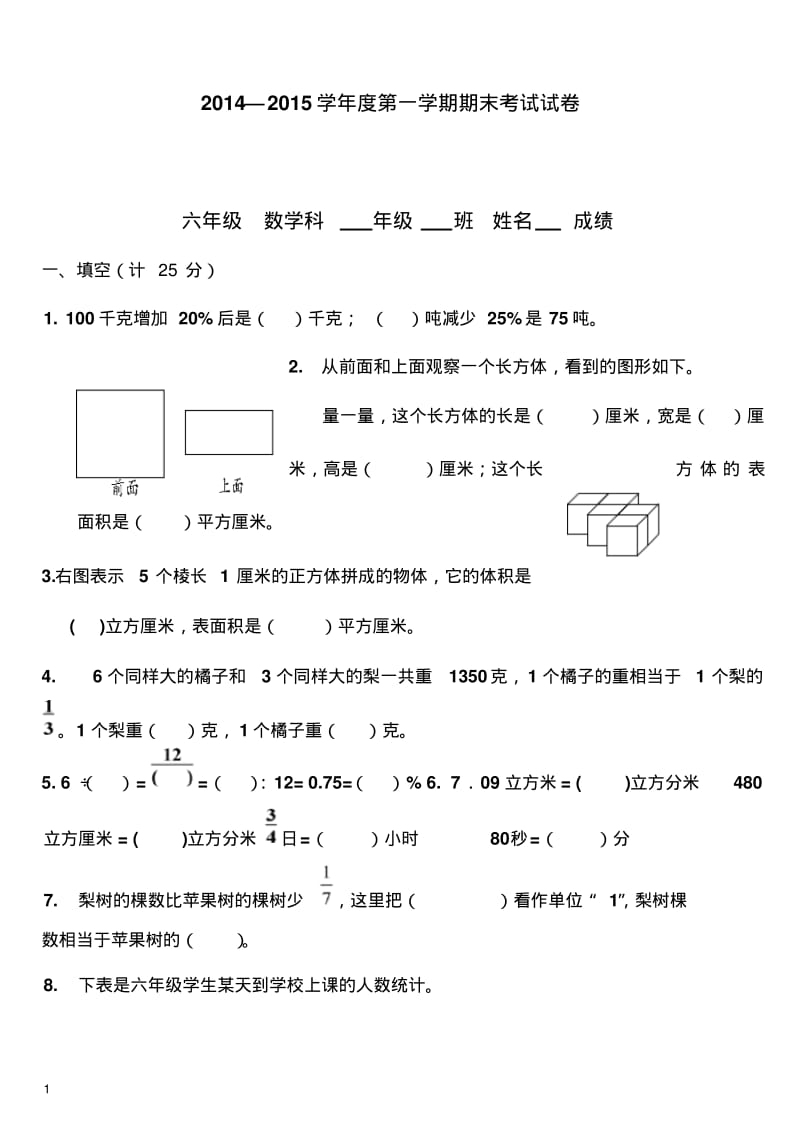 苏教版六年级数学上册期末考试试卷.pdf_第1页