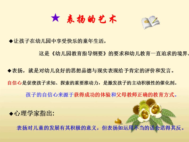 浅析幼儿教师表扬与批评的语言艺术.ppt_第2页