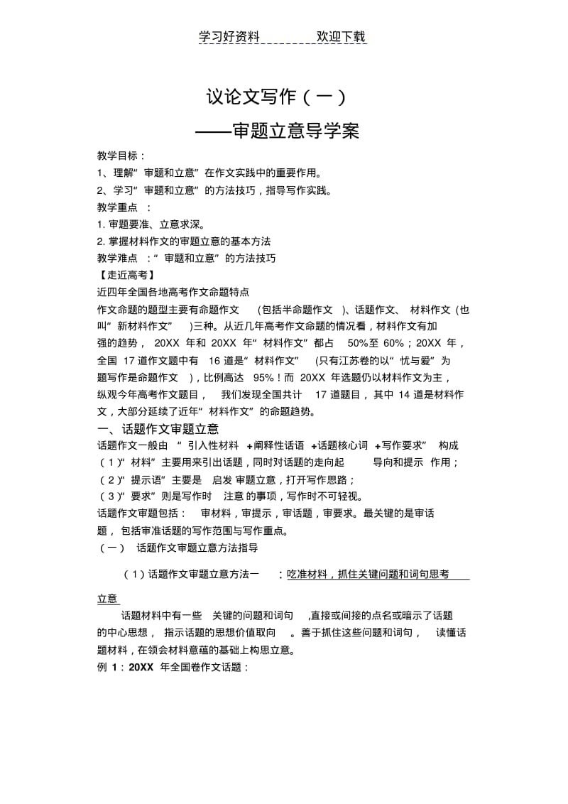 议论文写作之审题立意导学案(学生版).pdf_第1页