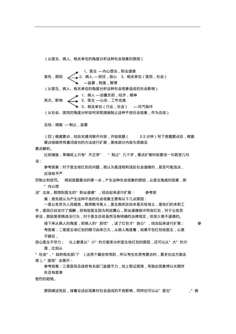 (30页Word版)公务员面试题型思路及例题答案解析.pdf_第3页