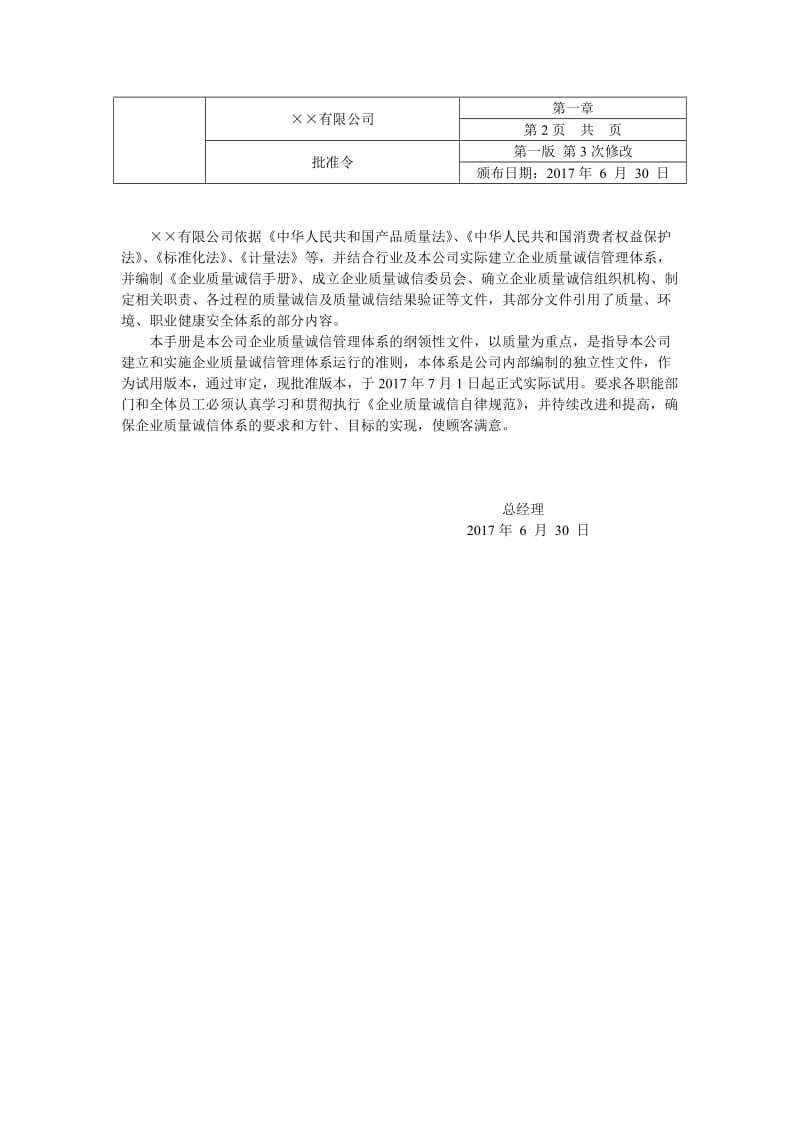 企业质量诚信管理手册.doc_第3页