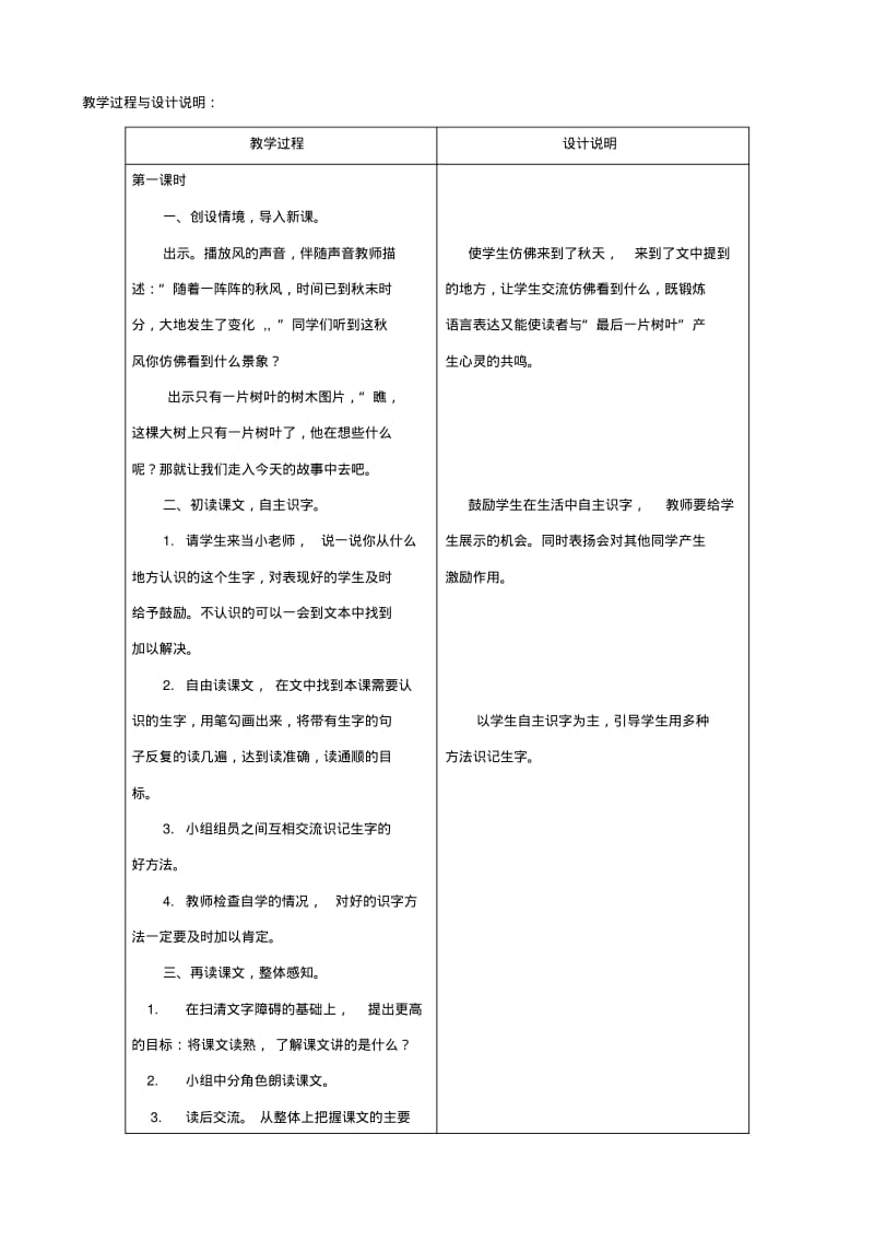 2014年二年级语文上册教学设计：23《最后一片树叶》(冀教版).pdf_第2页