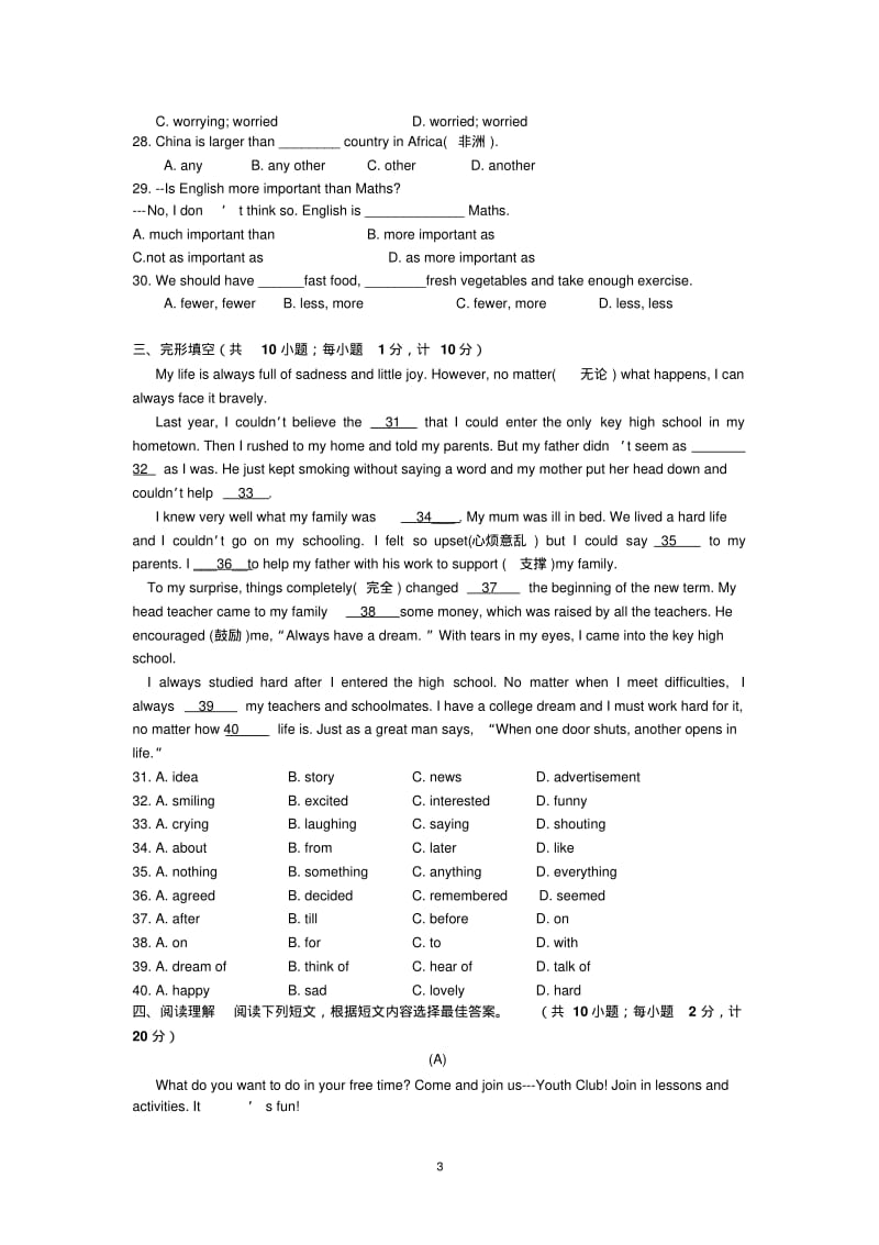 2016-2017学年牛津译林版初二上册英语8A第一次月考试题含答案.pdf_第3页