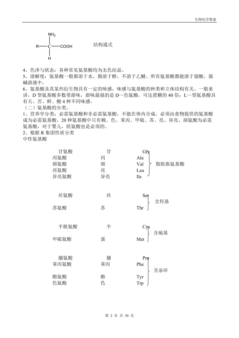 生物化学教案.doc_第2页