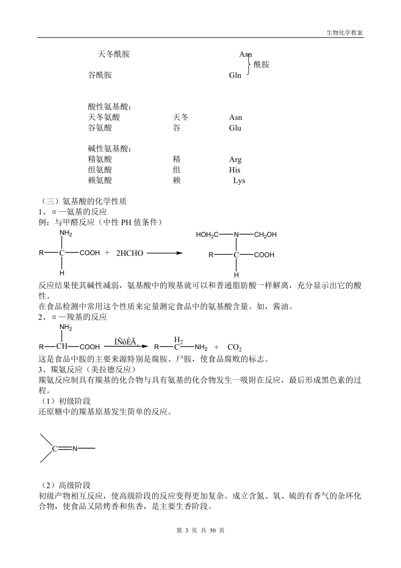 生物化学教案.doc_第3页