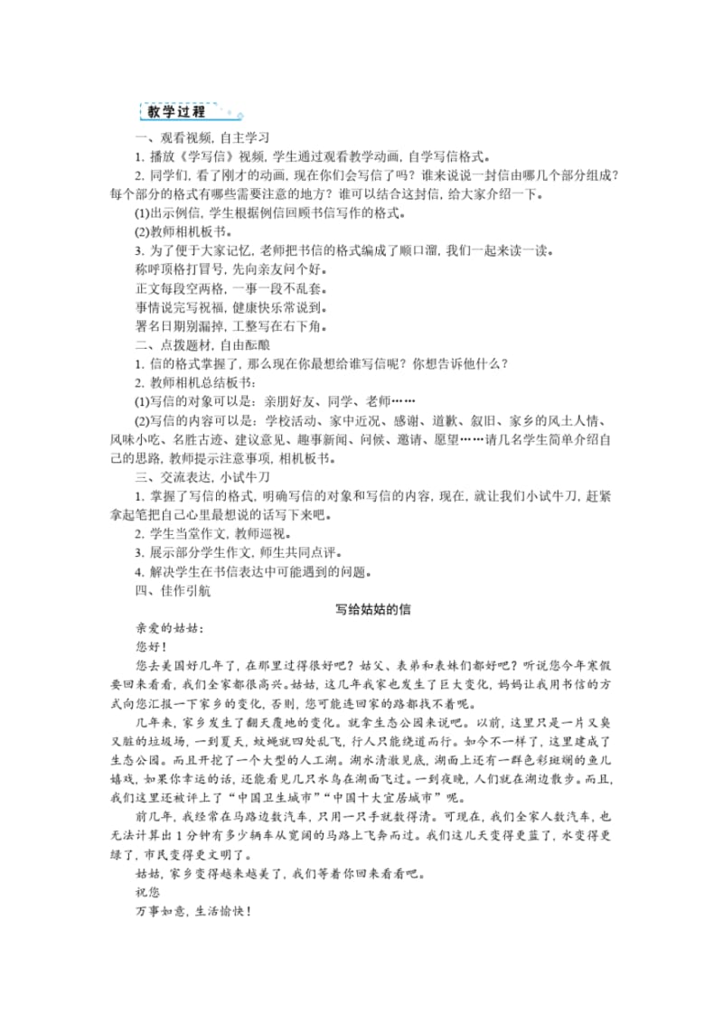 统编教材(部编人教版)四年级上册语文习作七教案.pdf_第2页