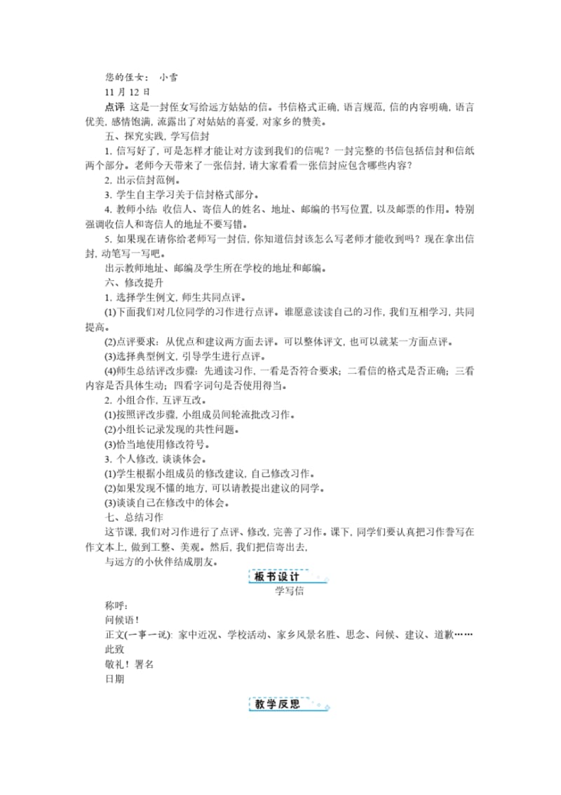 统编教材(部编人教版)四年级上册语文习作七教案.pdf_第3页