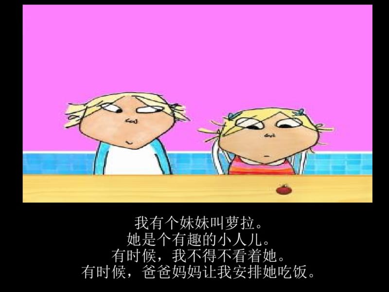 经典绘本故事-我绝对绝对不吃番茄.pdf_第2页