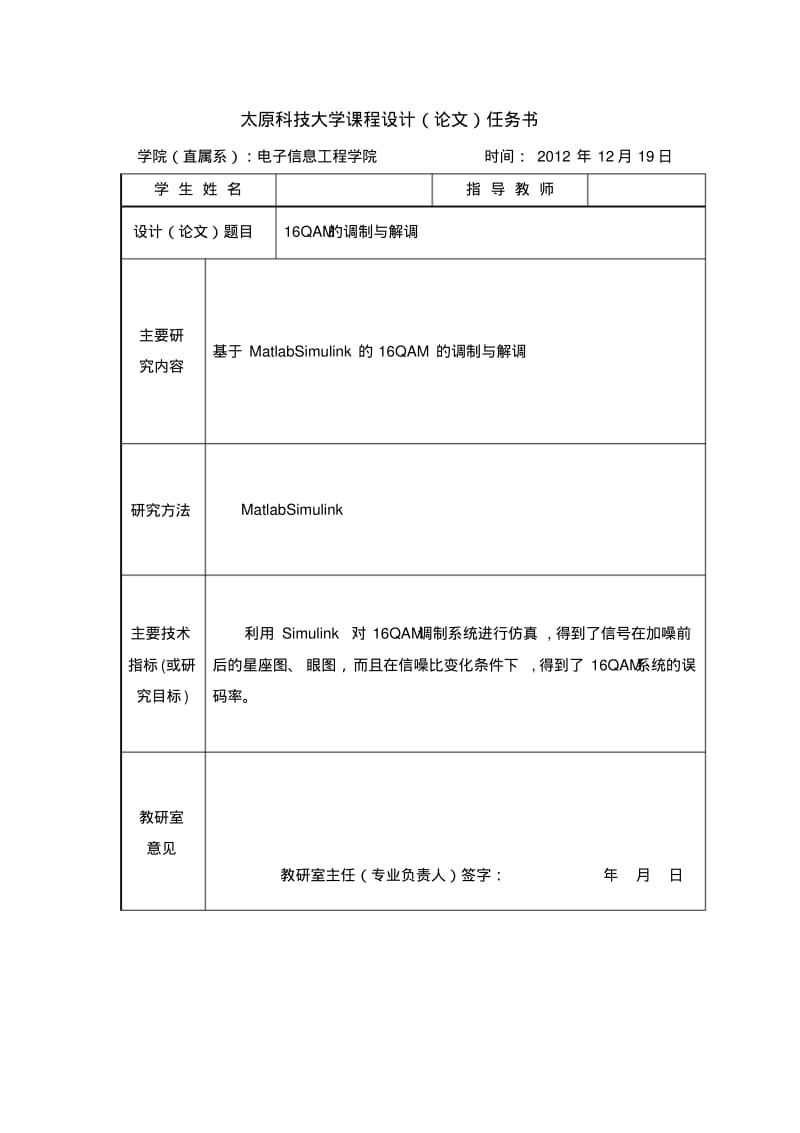 16QAM的调制与解调要点.pdf_第2页