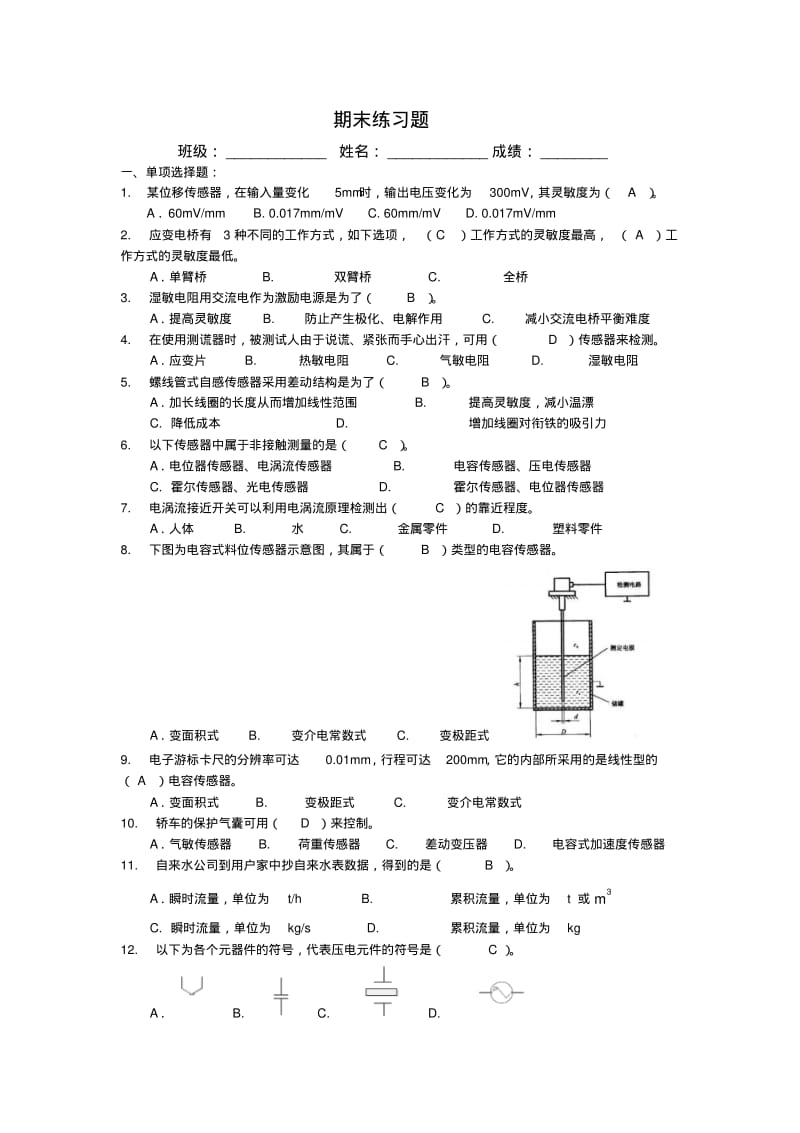 自动检测技术练习题加答案.pdf_第1页