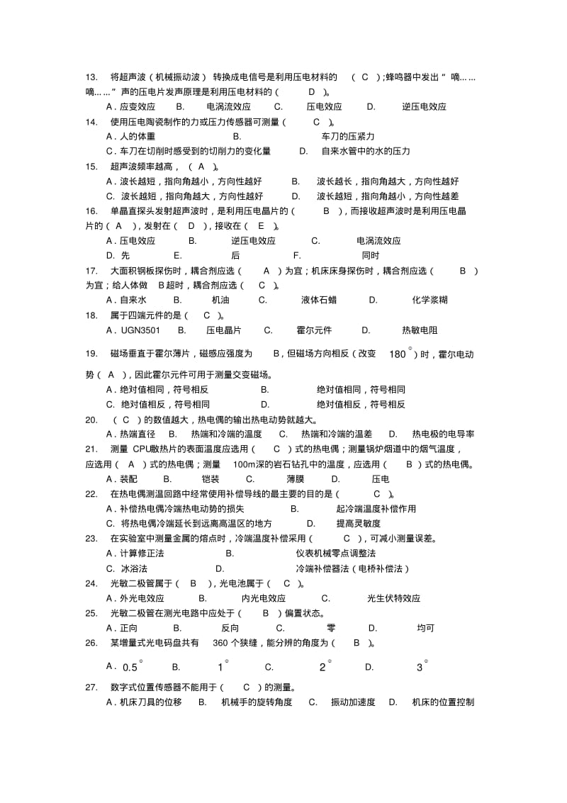 自动检测技术练习题加答案.pdf_第2页