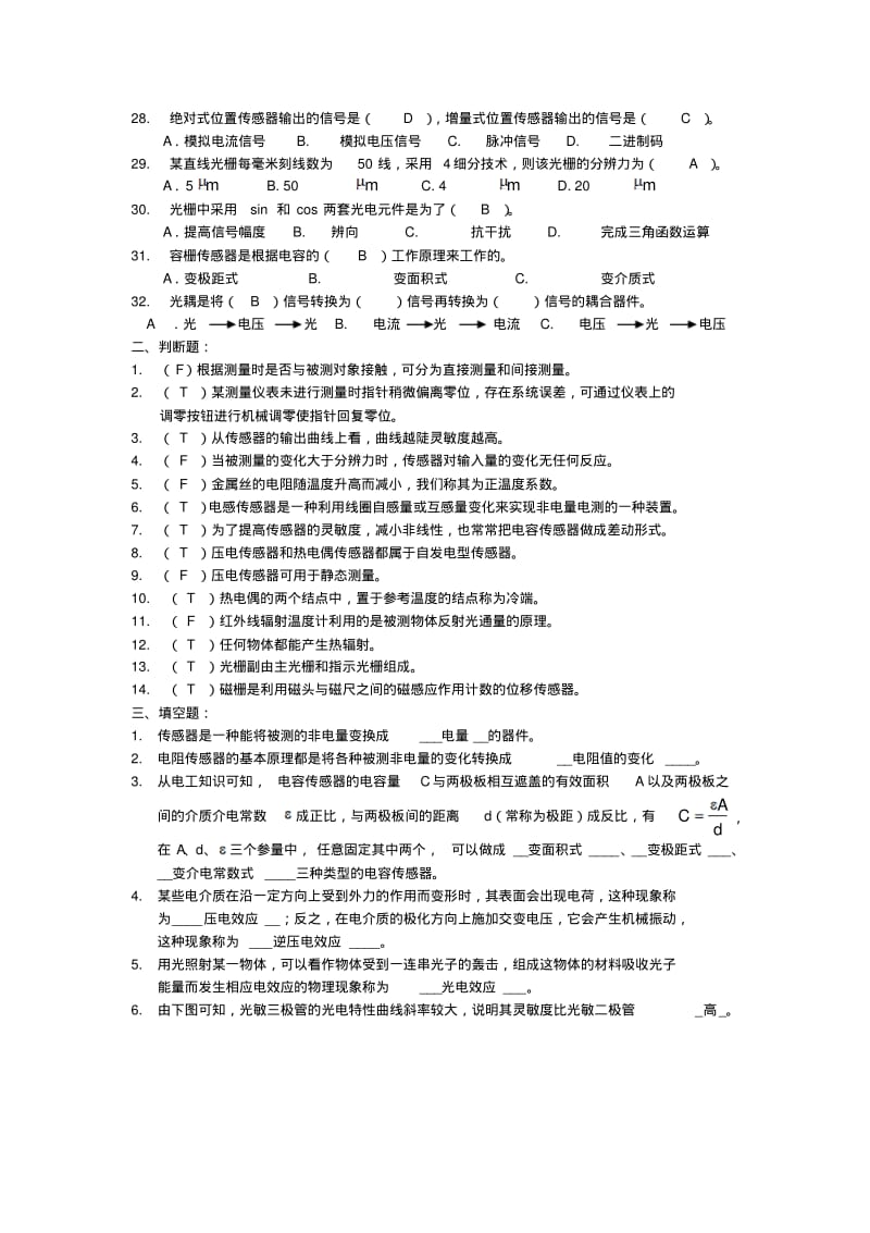 自动检测技术练习题加答案.pdf_第3页