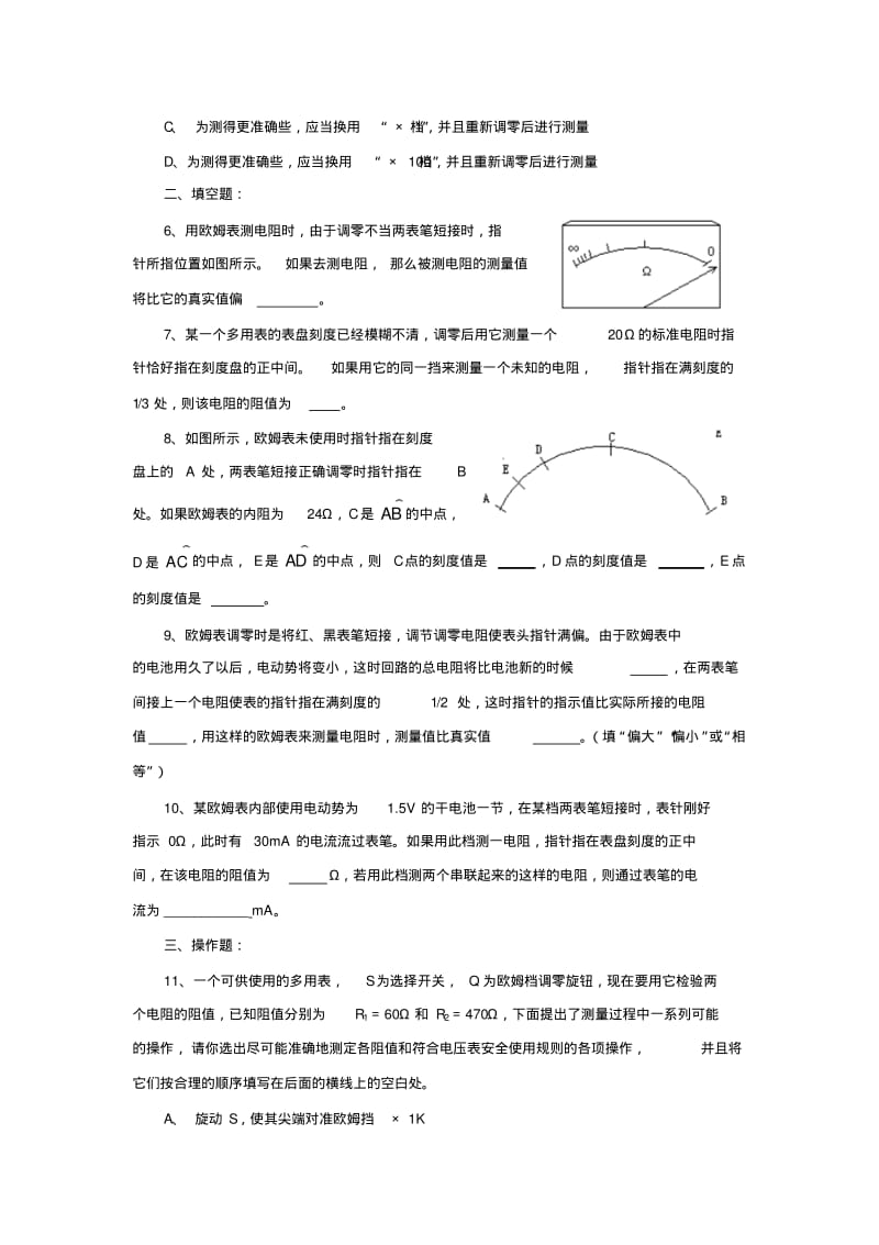 高中物理人教版选修3-1第二章第八节多用电表的原理同步练习1.pdf_第2页