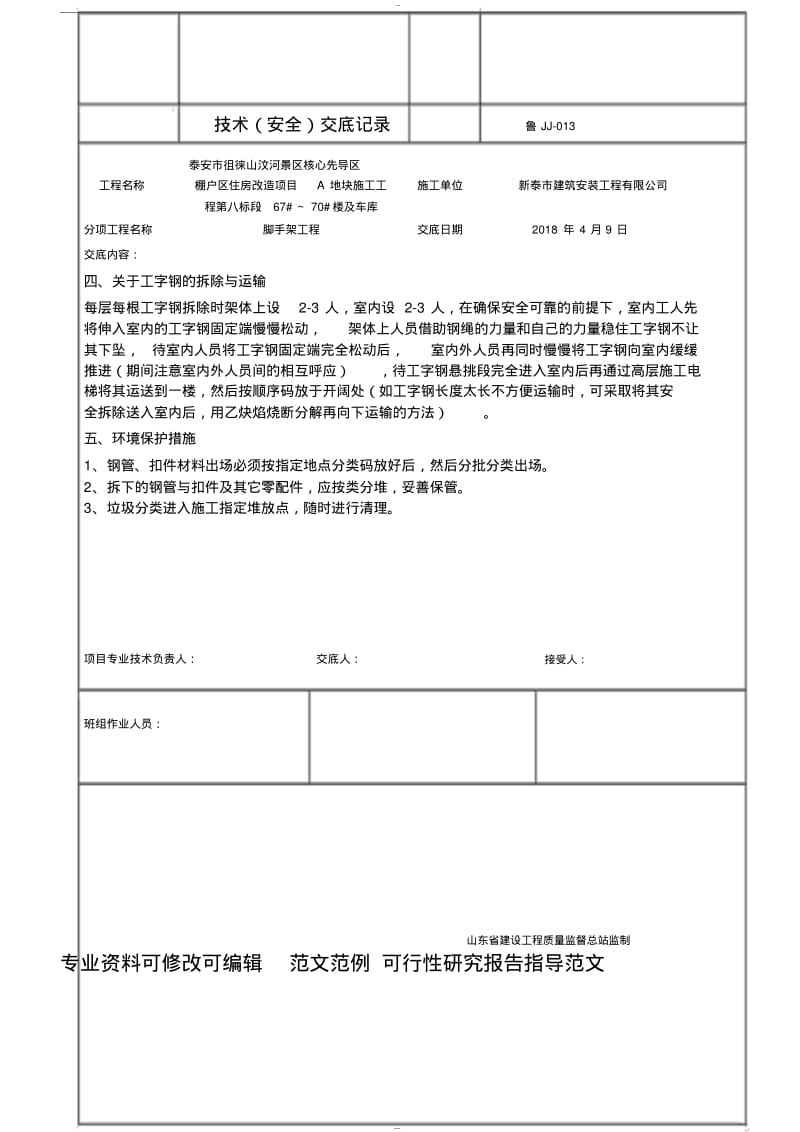 脚手架拆除技术交底.pdf_第3页