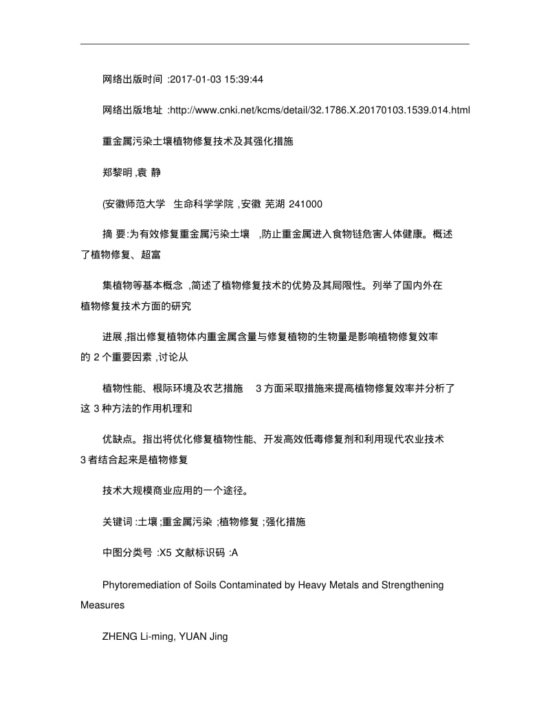 重金属污染土壤植物修复技术及其强化措施解析.pdf_第1页