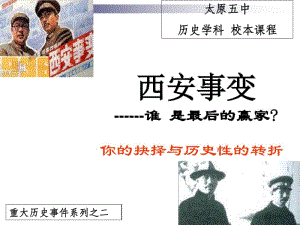 西安事变------谁是最后的赢家.pdf