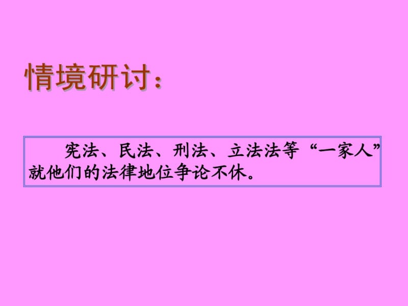 15-1宪法是国家的根本大法.pdf_第2页