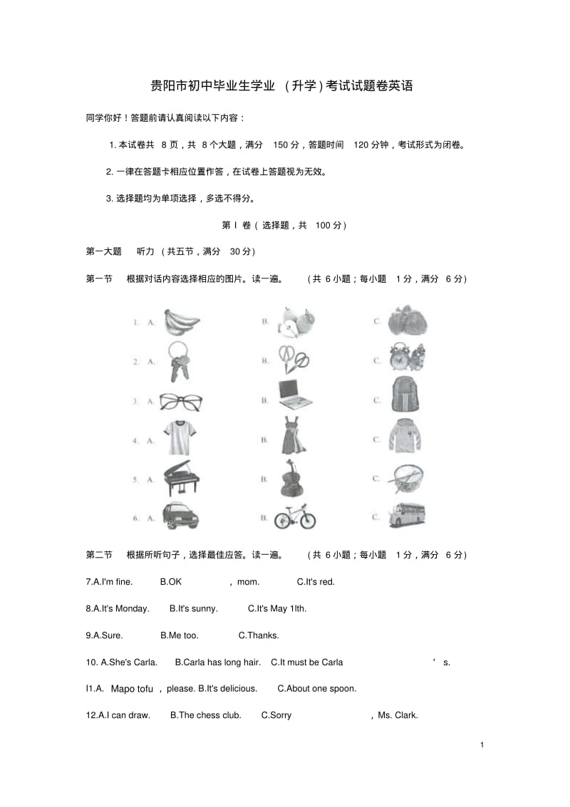 贵州省贵阳市中考英语真题试题.pdf_第1页