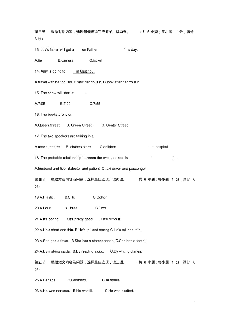 贵州省贵阳市中考英语真题试题.pdf_第2页