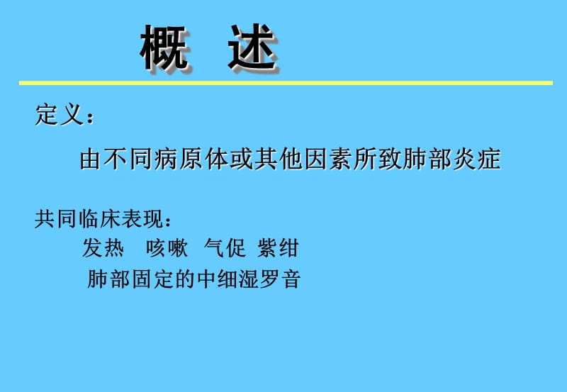 肺炎知识介绍.ppt_第2页