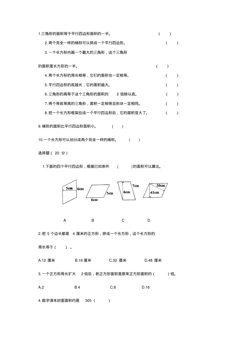 青岛版(六年制)五年级上册数学第五单元测试卷(二).pdf_第2页