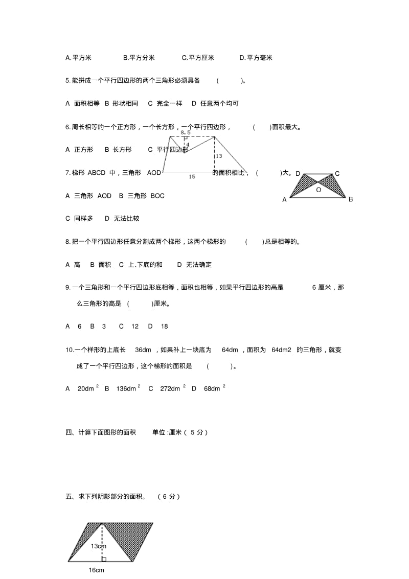 青岛版(六年制)五年级上册数学第五单元测试卷(二).pdf_第3页