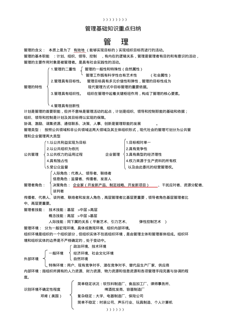 管理基础知识重点归纳.pdf_第1页