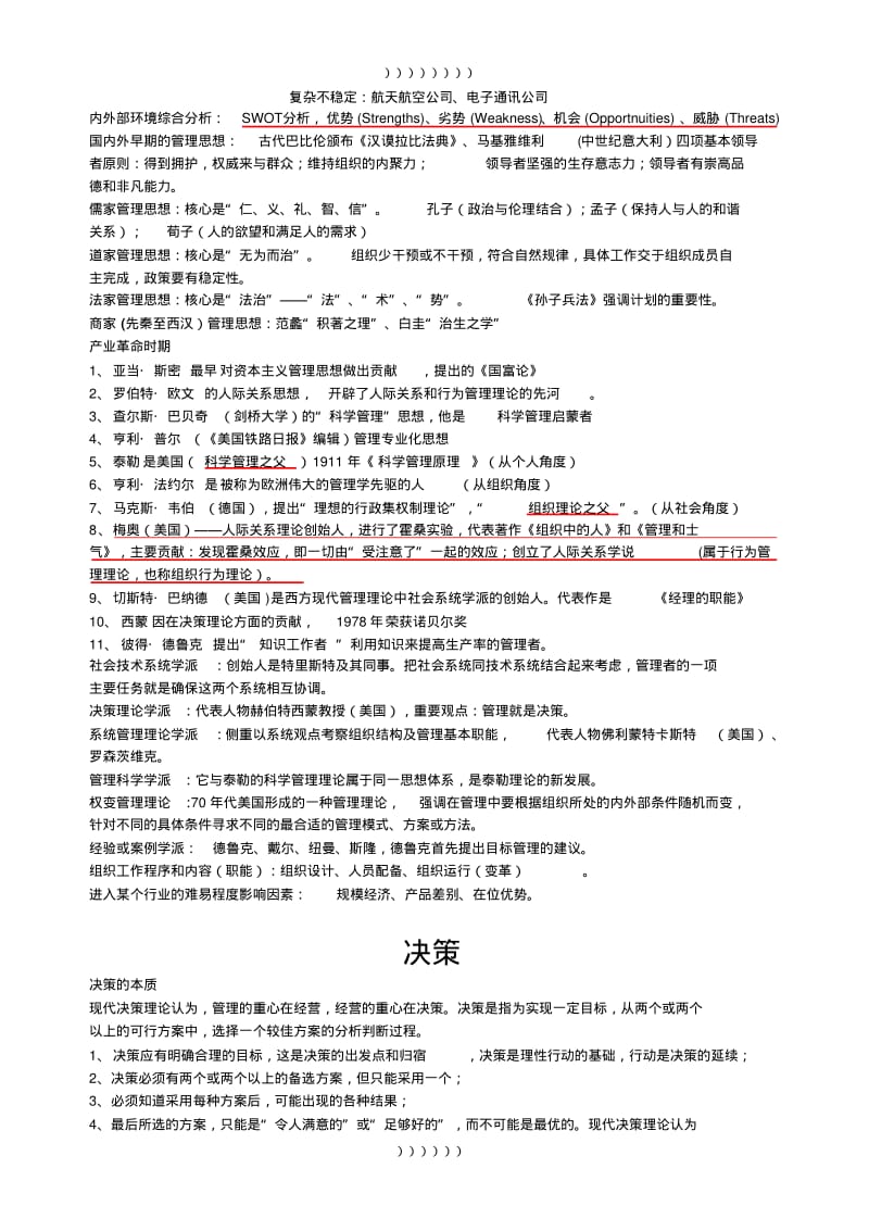 管理基础知识重点归纳.pdf_第2页