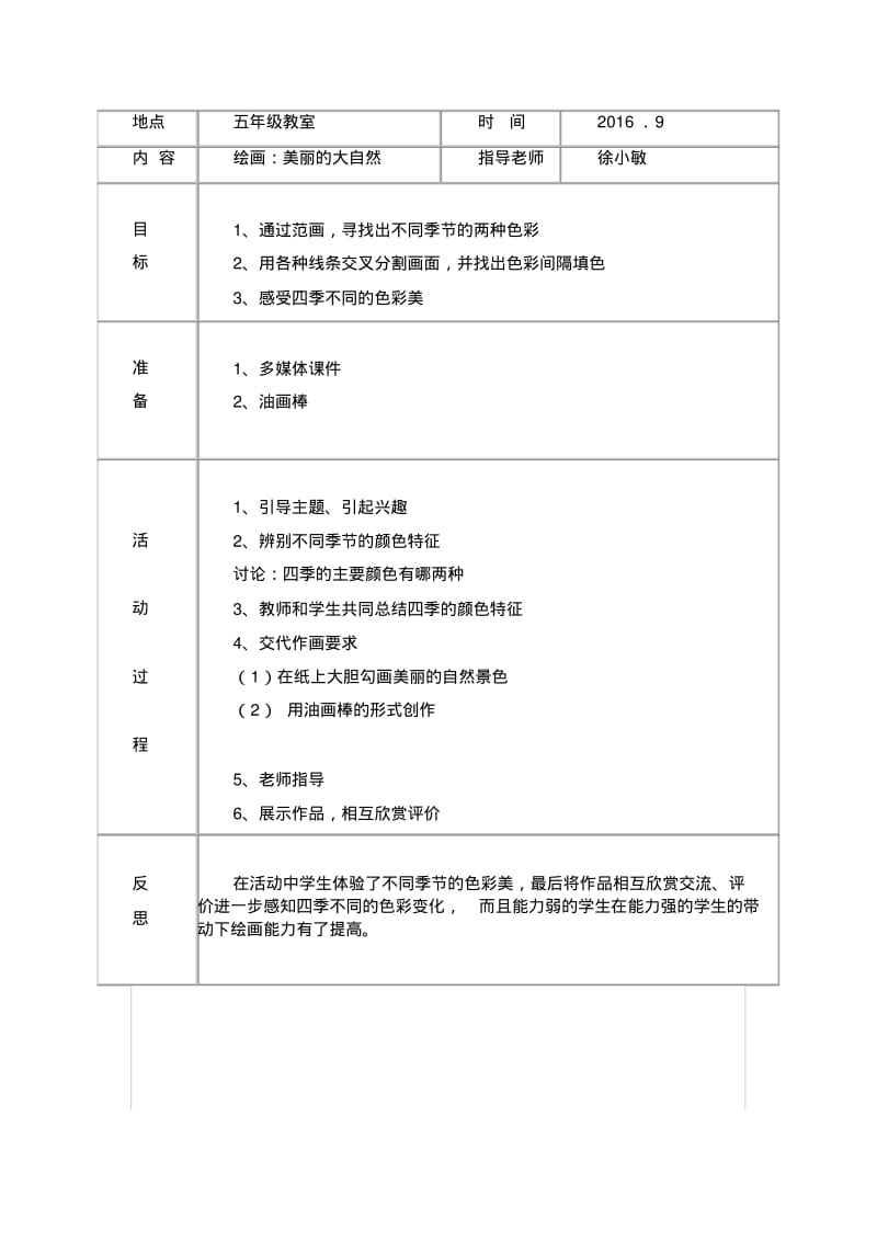 绘画兴趣小组活动记录1.pdf_第2页