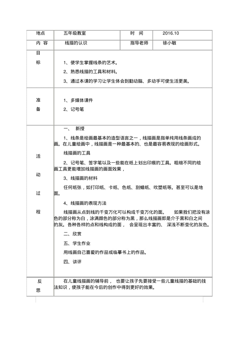 绘画兴趣小组活动记录1.pdf_第3页