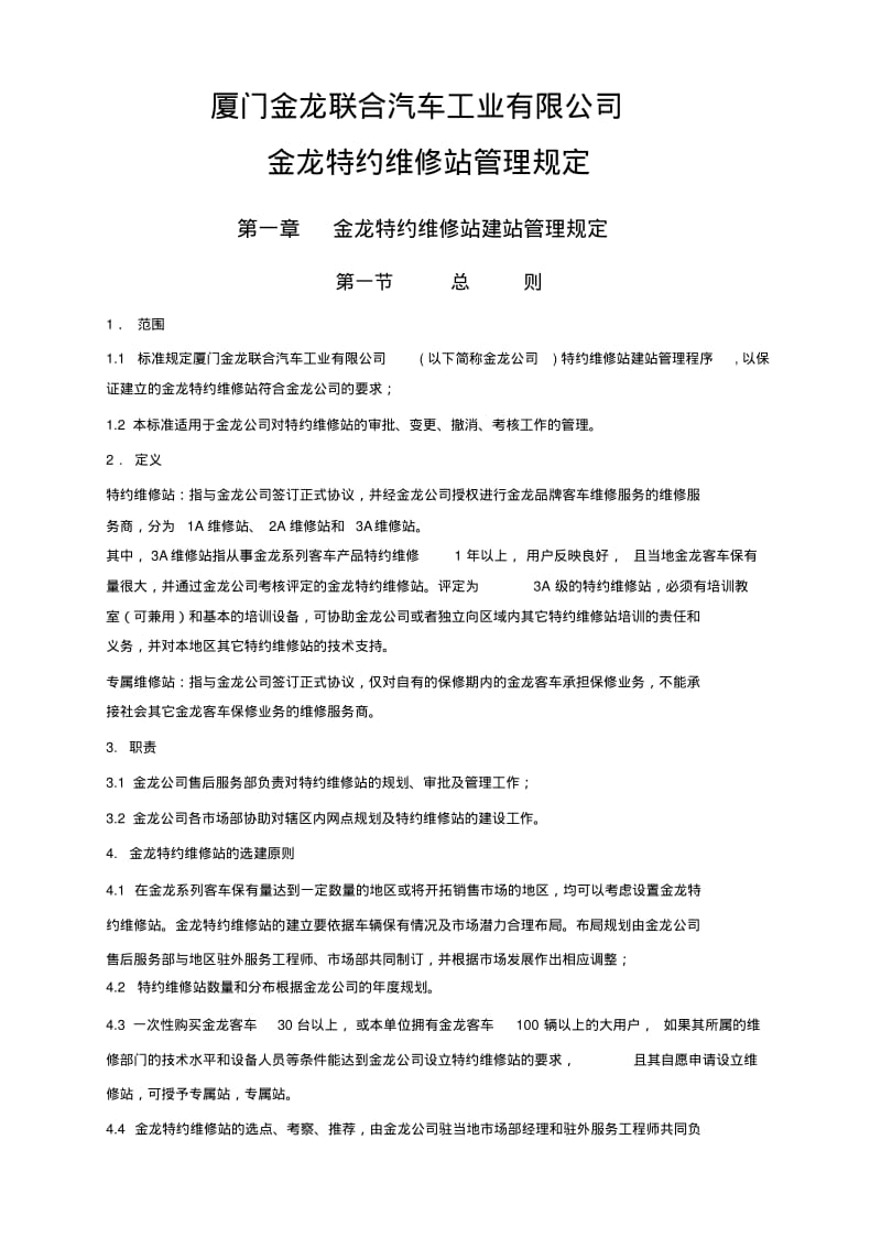 金龙特约维修站工作手册2010版.pdf_第3页