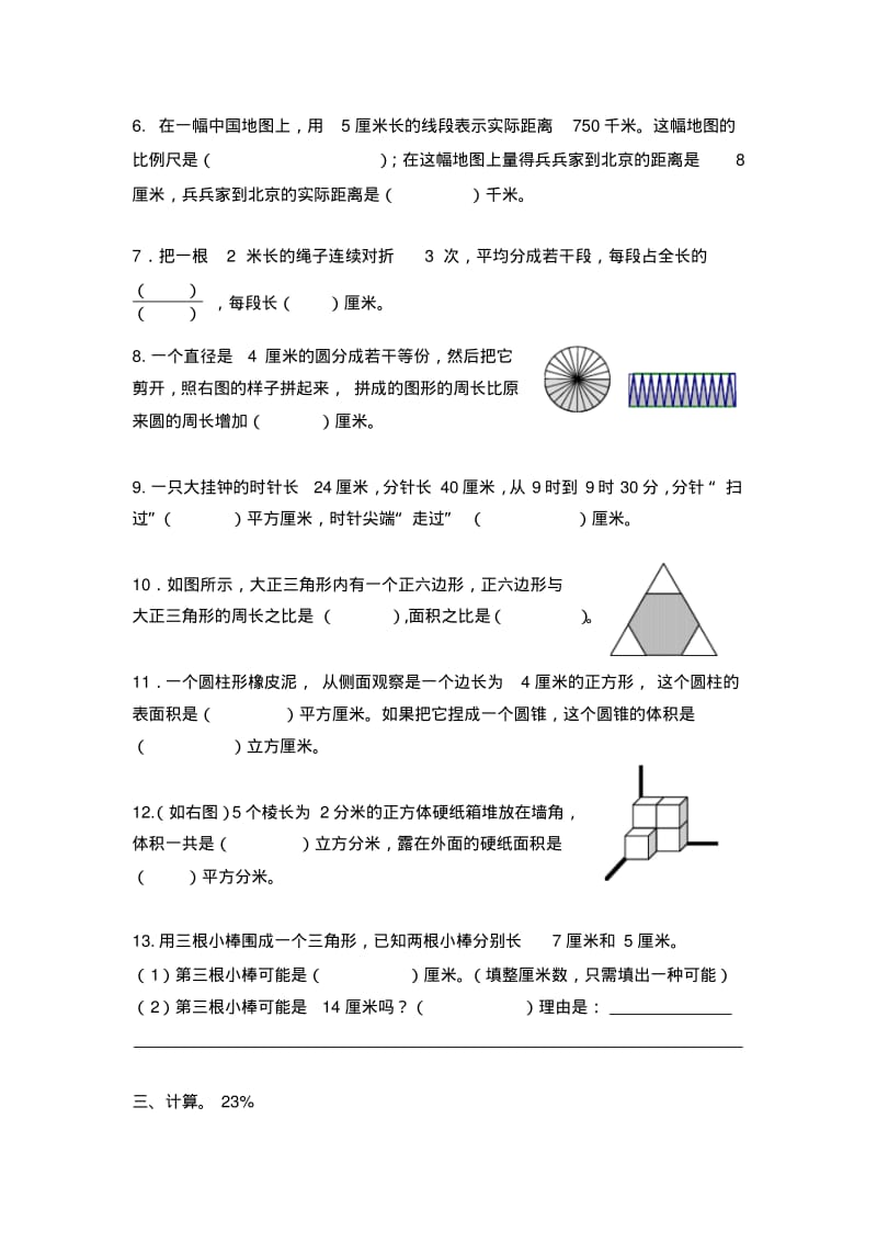 2014海门市小学数学毕业试卷(苏教版).pdf_第3页