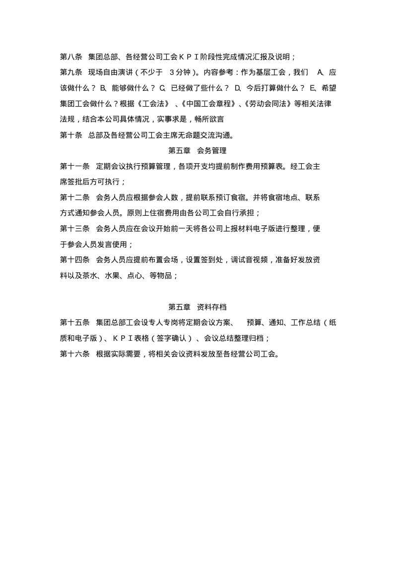 经营公司工会主席定期会议管理制度.pdf_第2页