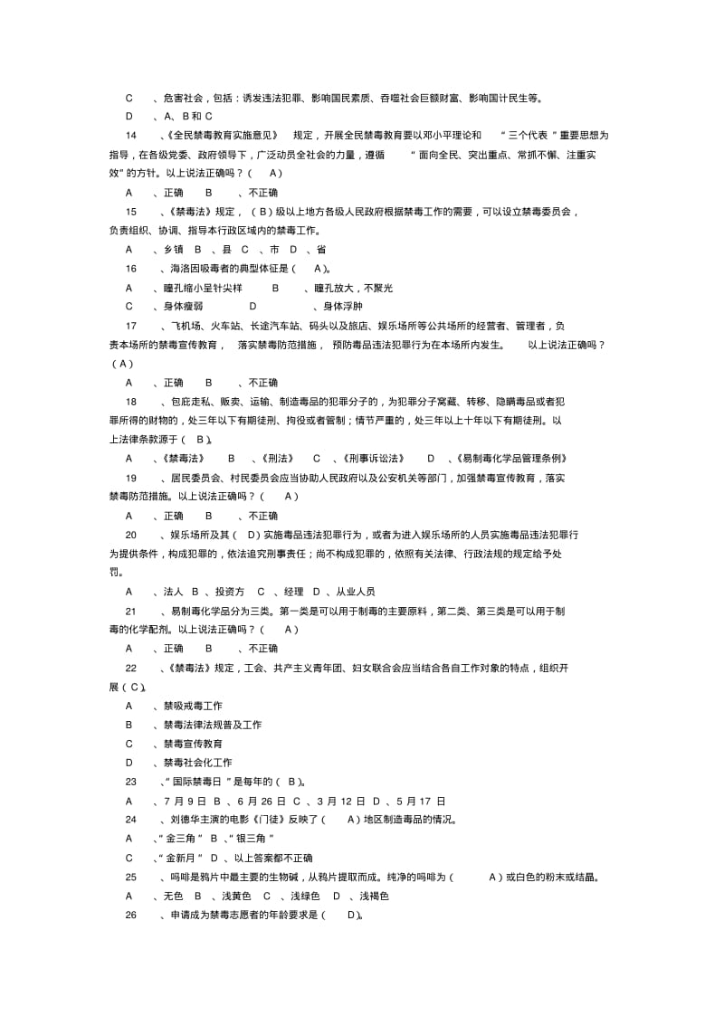 禁毒知识竞赛题库(200题)..pdf_第2页