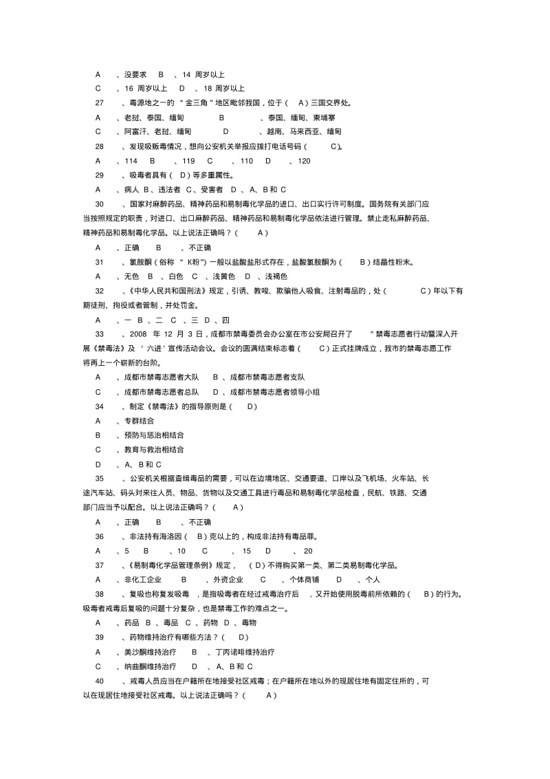 禁毒知识竞赛题库(200题)..pdf_第3页