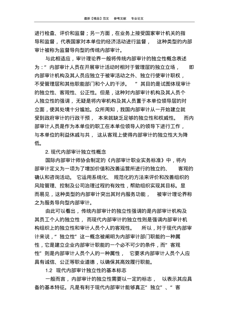 论内部审计的独立性.pdf_第2页