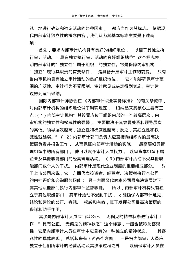 论内部审计的独立性.pdf_第3页