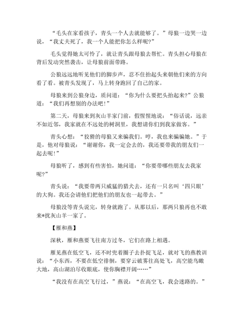 经典胎教故事精选【三篇】.pdf_第3页