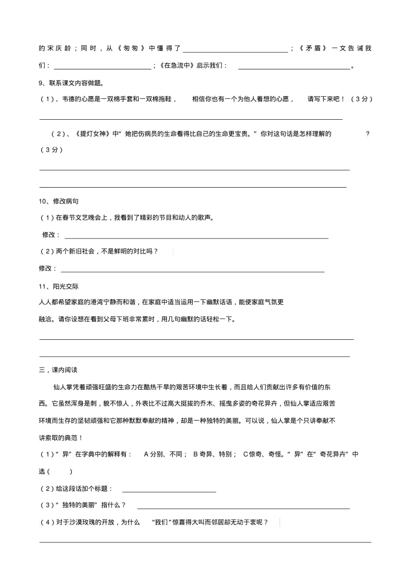 2015年西师大版小学六年级语文上册期末试题缺答案.pdf_第2页