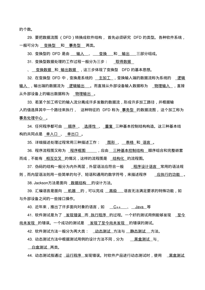 软件工程课自测题及答案2解析.pdf_第3页