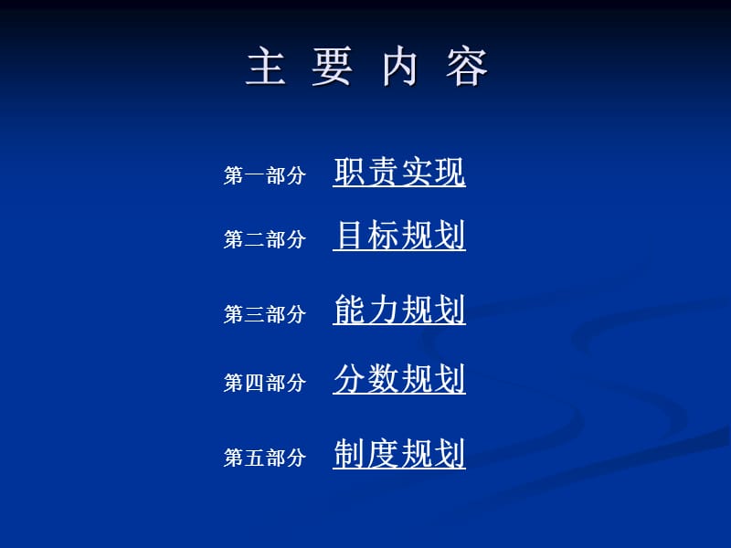 绩效管理制度与体系设计.ppt_第2页