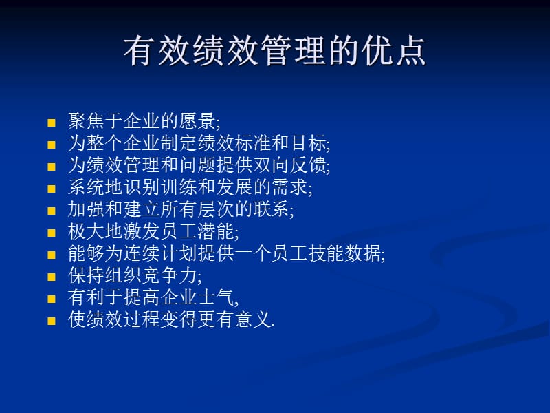 绩效管理制度与体系设计.ppt_第3页