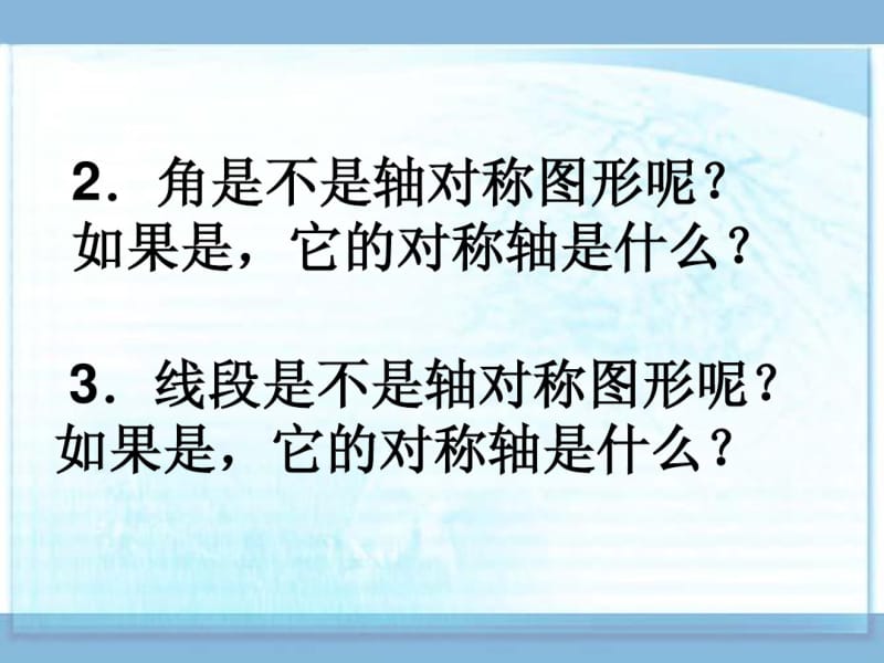 1.5等腰三角形的轴对称性(1).pdf_第3页