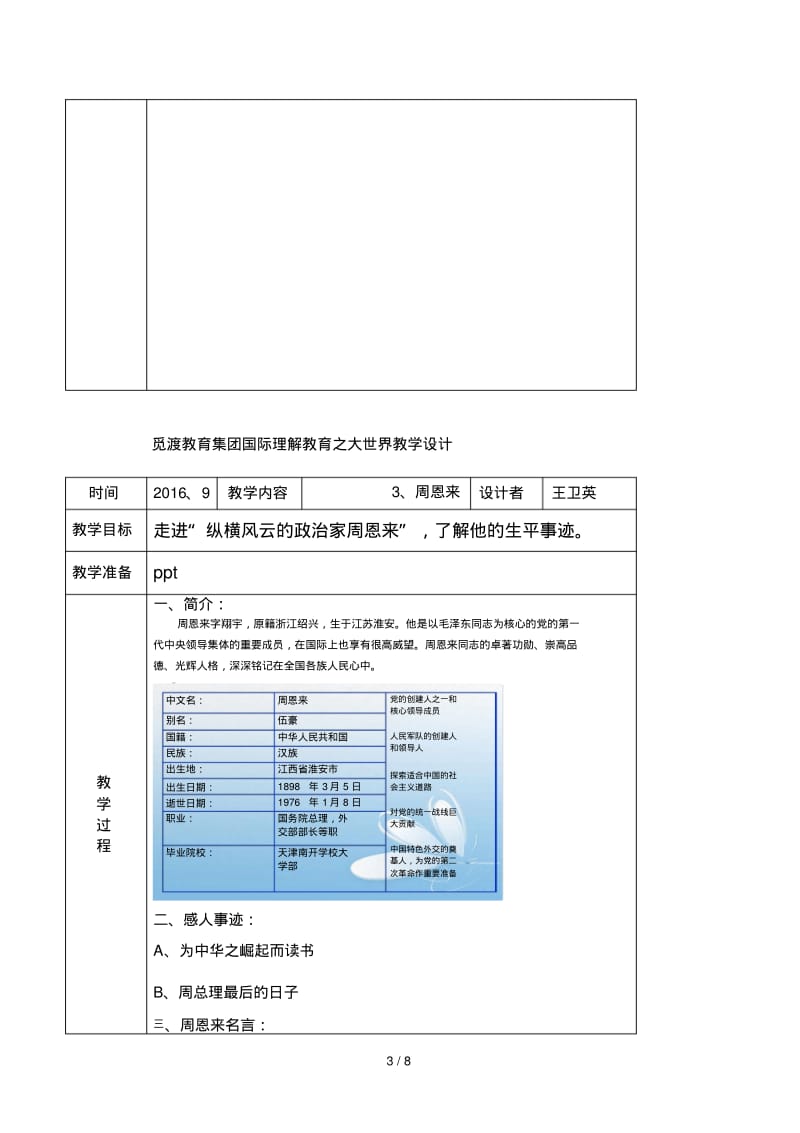 觅渡教育集团国际理解教育之大世界教学设计.pdf_第3页