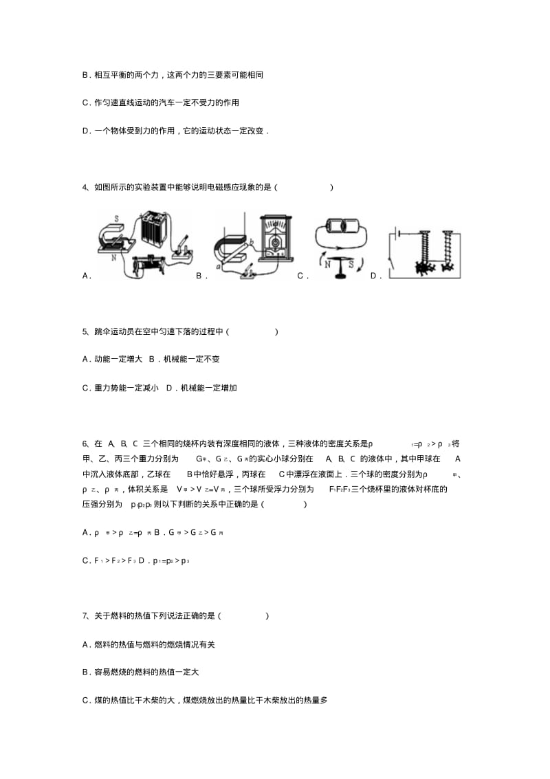 资阳市2014年中考物理试题及答案.pdf_第2页